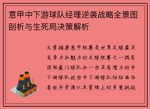 意甲中下游球队经理逆袭战略全景图剖析与生死局决策解析