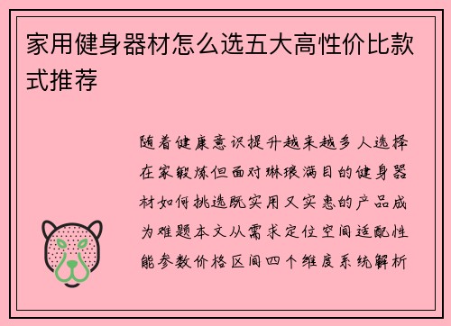 家用健身器材怎么选五大高性价比款式推荐