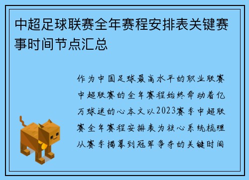 中超足球联赛全年赛程安排表关键赛事时间节点汇总