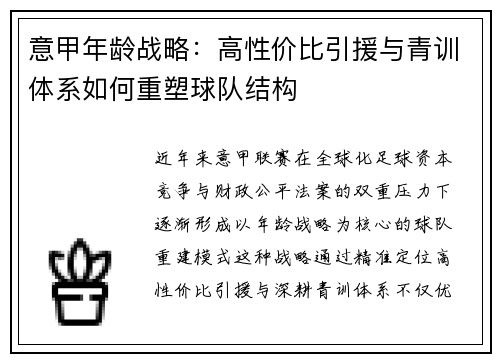 意甲年龄战略：高性价比引援与青训体系如何重塑球队结构