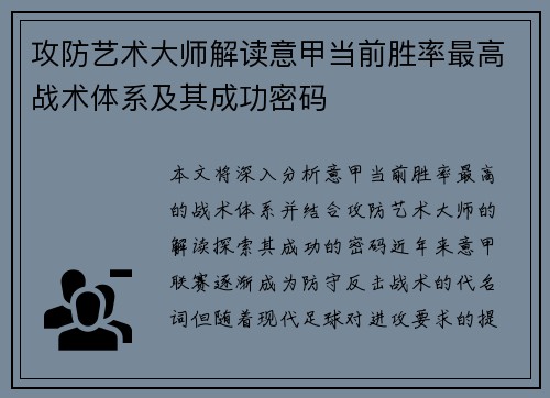 攻防艺术大师解读意甲当前胜率最高战术体系及其成功密码