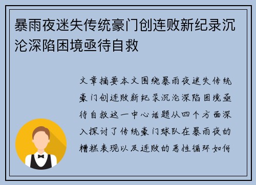暴雨夜迷失传统豪门创连败新纪录沉沦深陷困境亟待自救