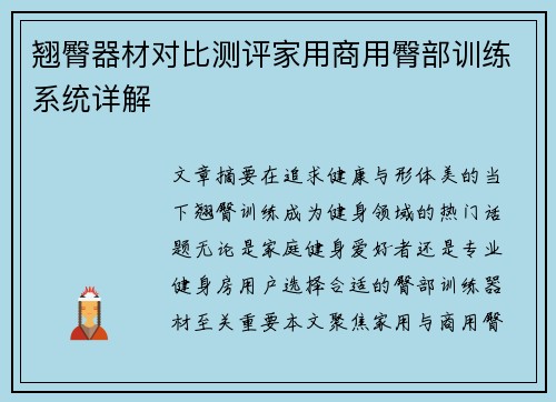 翘臀器材对比测评家用商用臀部训练系统详解