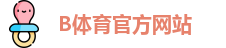 B体育-B体育官方网站-BSPORTS